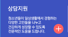 상담지원